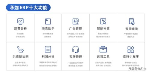 跨境电商ERP选择指南 积加如何助力店铺管理与应用开发