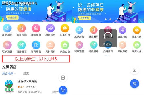 软件开发中原生开发与h5开发和混合开发的区别